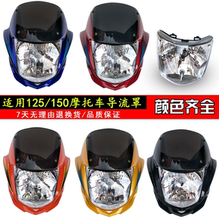 适用三野摩托车圣火神SHS125-9D头罩帝豪DH125-10B导流罩大灯总成
