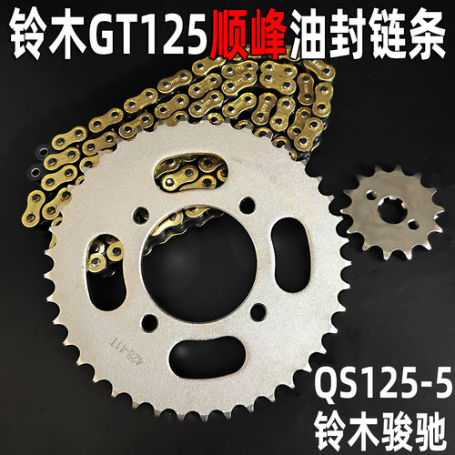 轻骑铃木GT125牙盘链条