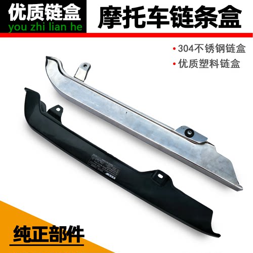 铃木骏威gsx125银豹链条罩摩托车
