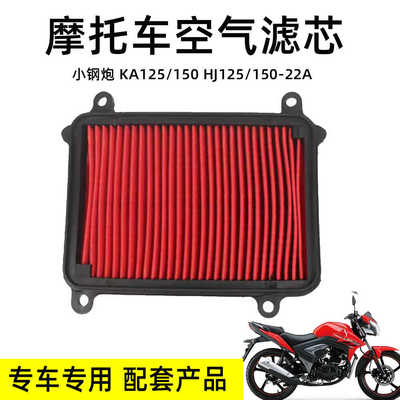 适配空气滤芯KA125-22A