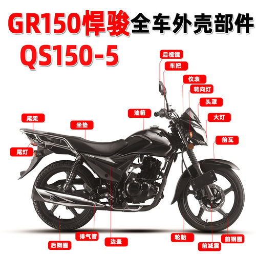 适用铃木GR150悍骏QS150-5头罩