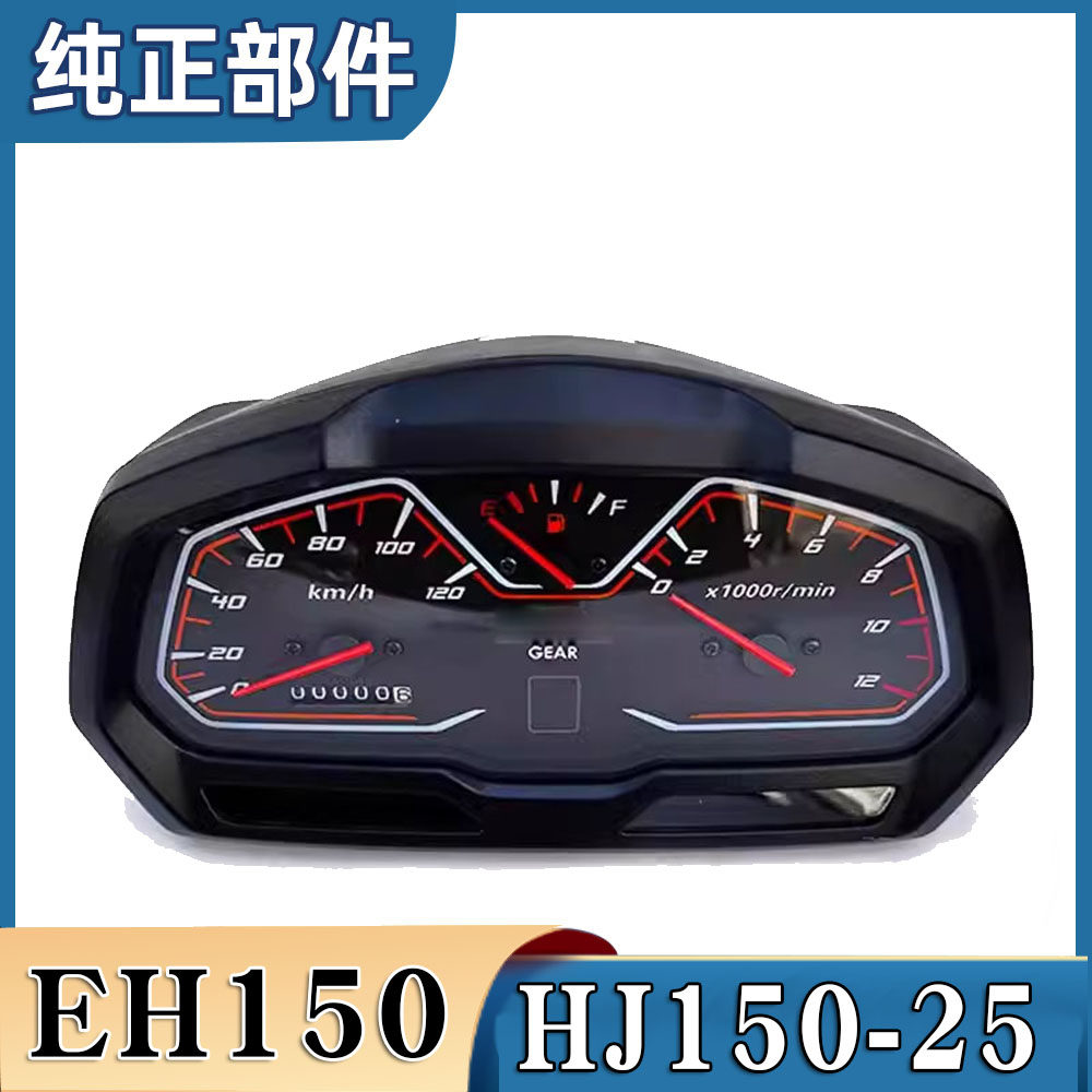 豪爵EH150HJ150-25摩托仪表总成