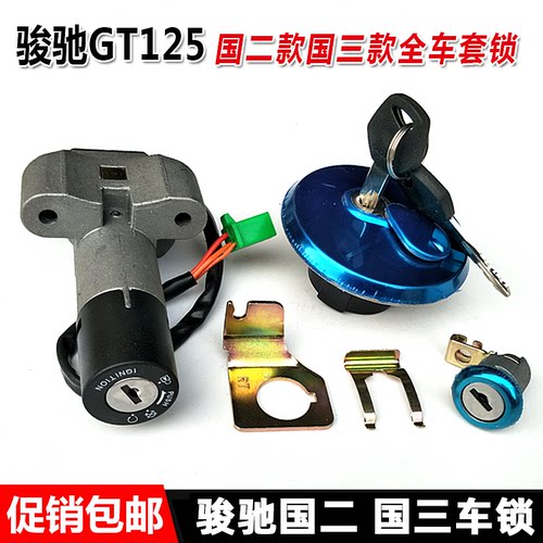 适用轻骑摩托车骏驰油箱盖门锁