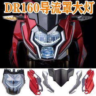 适用豪爵DR160 DR150大灯罩导流罩头罩HJ150-10/10C车头盖 上盖