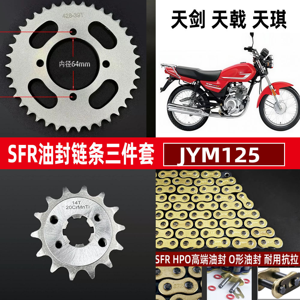 适用雅马哈天剑YBR125天琪天戟JYM125牙盘链盘齿轮轮加厚链条套链