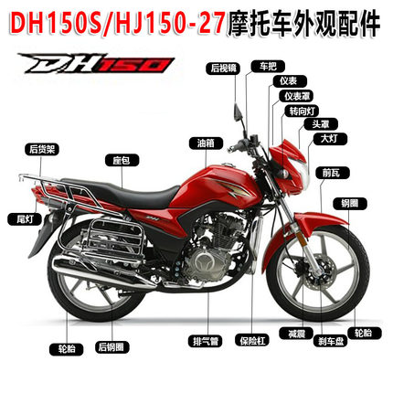 适用豪爵DH150S-27C-27D摩托车导流罩大灯头罩前瓦转向灯仪表外壳