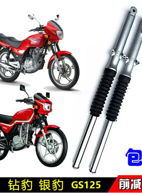 适用铃木钻豹HJ125K 减震器150-3A银豹HJ125-7A/7D摩托车前叉减震