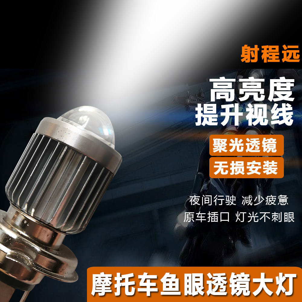 电动车摩托车led大灯强光三轮车透镜三爪H4前灯泡双色超亮12v-80v