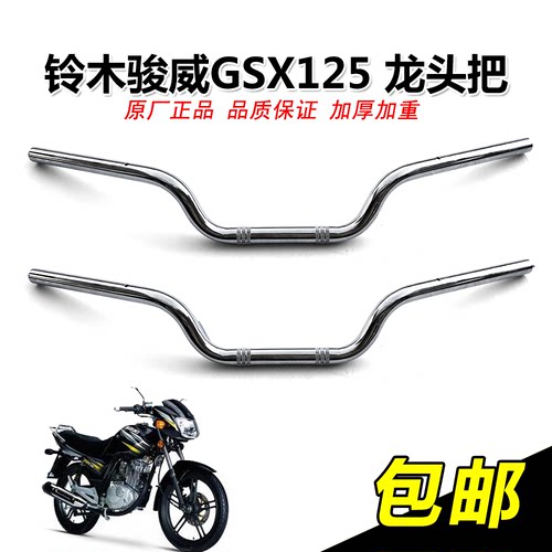 适用轻骑 GSX125摩托车配件骏威QS125-3CF3H3L车把方向把龙头