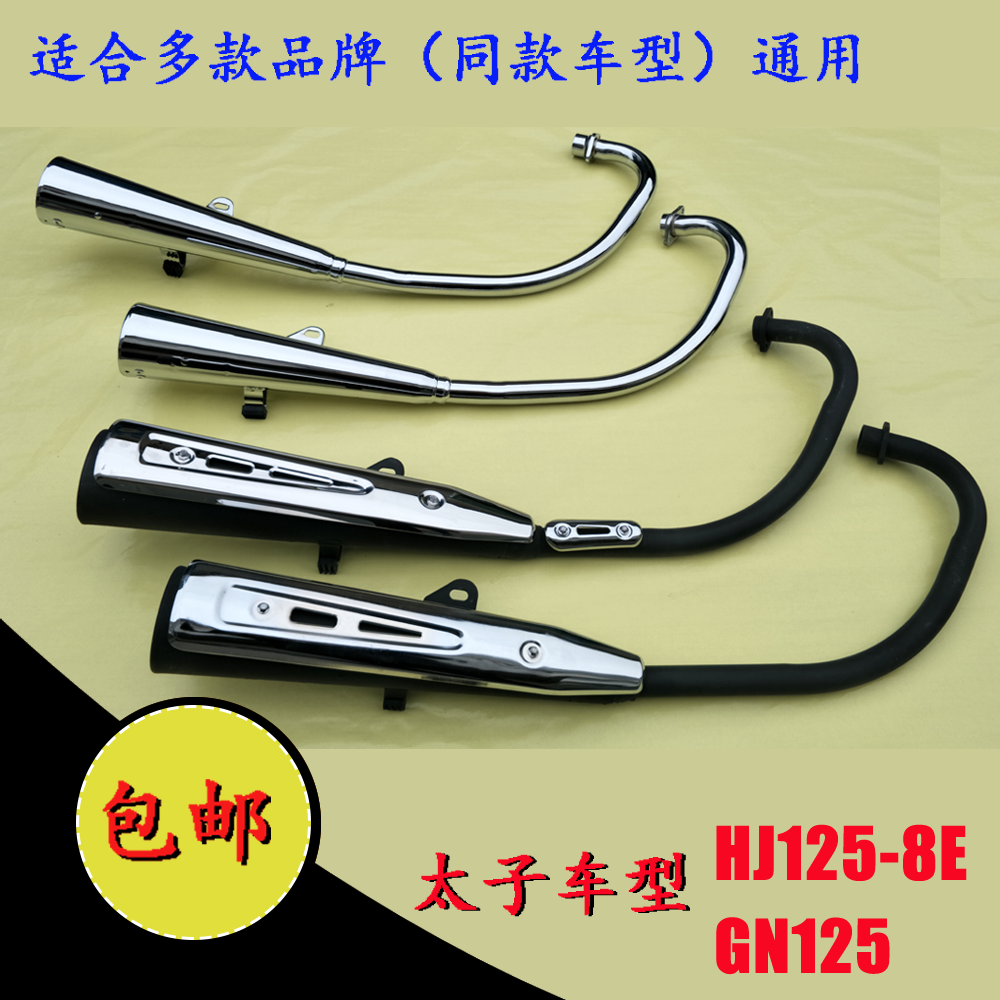 适用铃木GN125太子摩托车排气管太子HJ125-8排气管消声器静音烟筒摩托车/装备/配件摩托车排气管原图主图