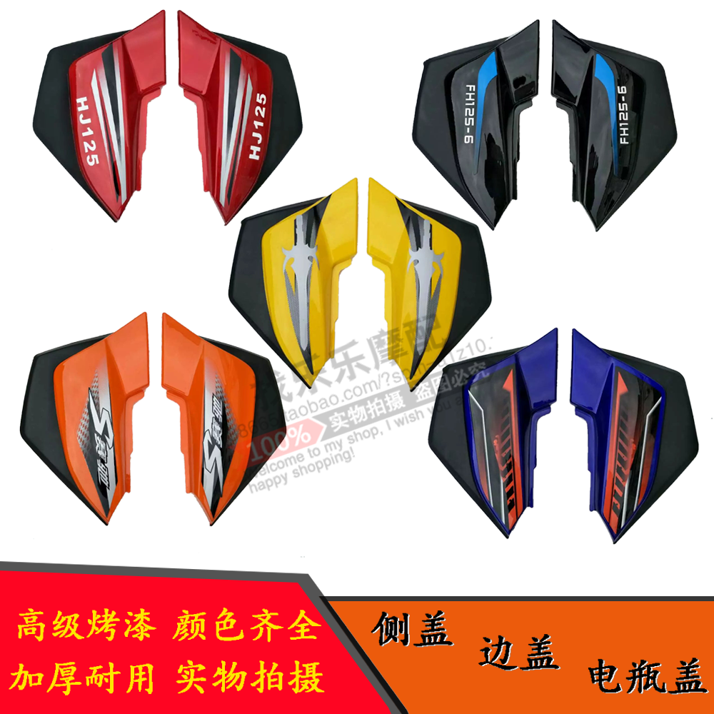 适用飞肯FK125-8G锐志SL125-3C铃志 金城刀JC125-17H边盖侧盖护板