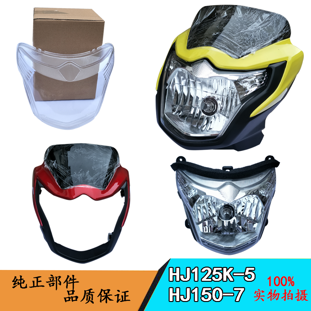 适用DA125/HJ125K-5/19/HJ150-7骊爽摩托车导流罩前大灯头罩