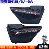 适用EN150锐爽摩托车EN125 3F电瓶盖电池护板左右边盖侧盖国三