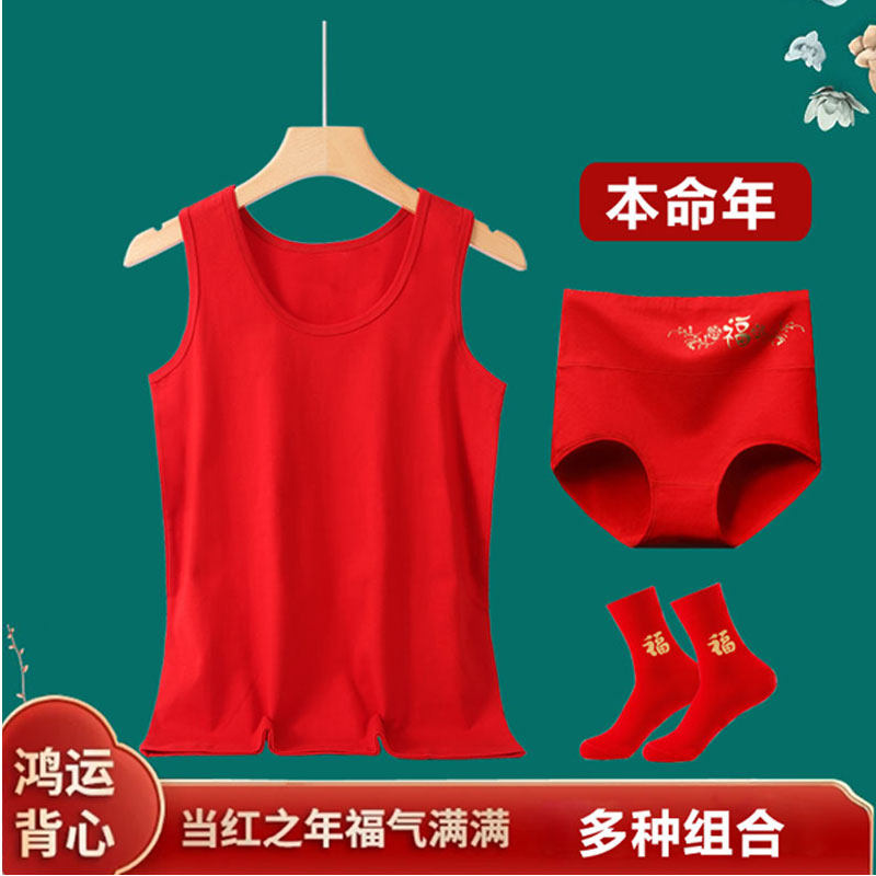 本命年大红背心女士红色宽肩纯棉中老年打底内衣结婚红内裤袜子,女士内衣/男士内衣/家居服,吊带/背心/T恤/打底/肌底衣,淘宝优惠券,粉丝福利购,淘宝优惠卷