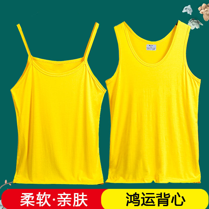 女士莱卡棉黄色背心本命年鸿运内衣闰月年莫代尔黄吊带内穿打底衫