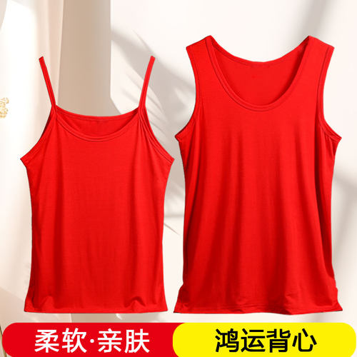 结婚本命年女士莫代尔红背心吊带