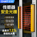 正泰安全光幕传感器红外对射探测器安全光栅冲床保护器传感器护手