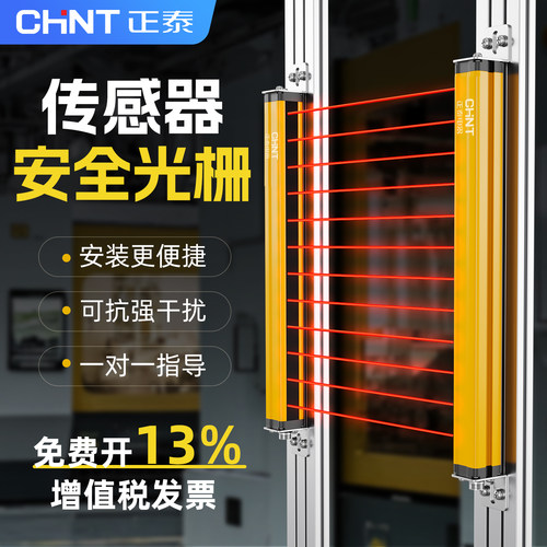 正泰安全光栅红外探测器