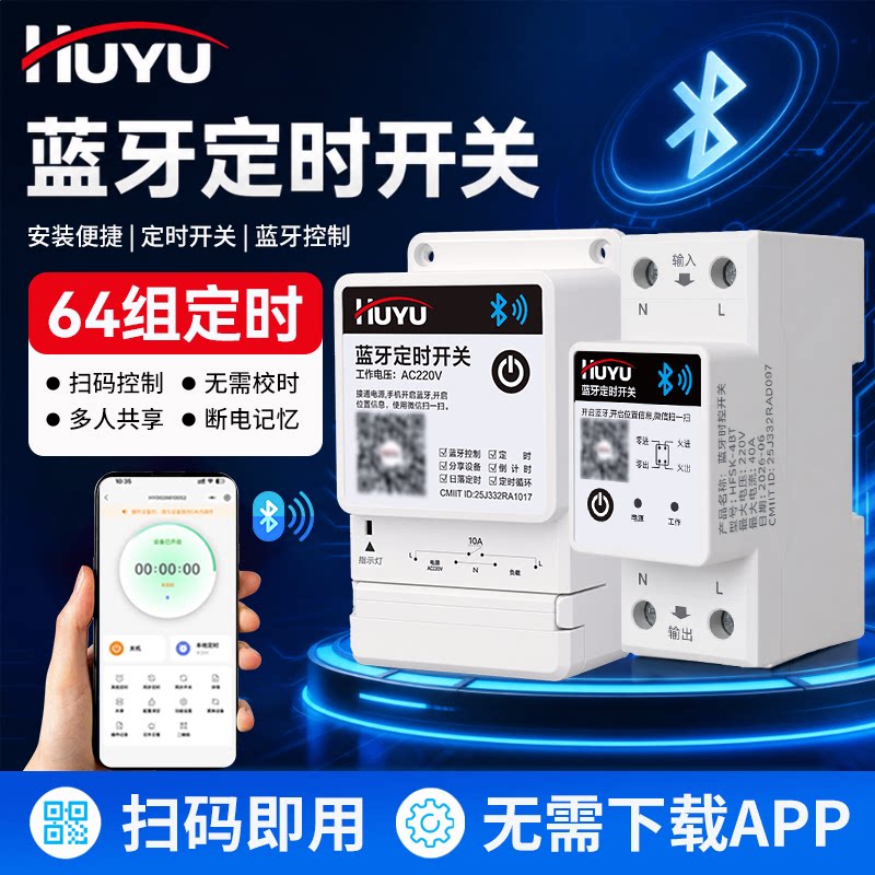 环宇智能蓝牙时控定时开关AC220V手机定时遥控开关断电远程广告牌