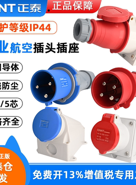 正泰航空插头380V工业插座4芯5孔16A三相连接器32A暗装防水不防爆