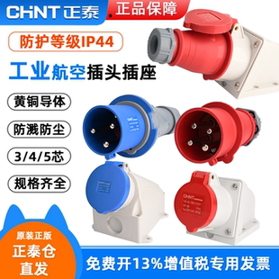 正泰航空插头380V工业插座4芯5孔16A三相连接器32A暗装 防水不防爆