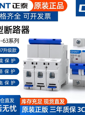 正泰DZ47小型NXB断路器10安家用16A空气开关3P20A63A三相单相1P2A