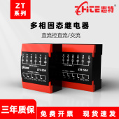 志特单相多路小型固态继电器模组5位8路直流控交流无触点模块DC24