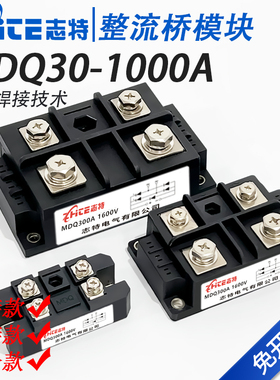 志特单相整流桥模块MDQ100A/200/300/400A1600/220380V交流转直流