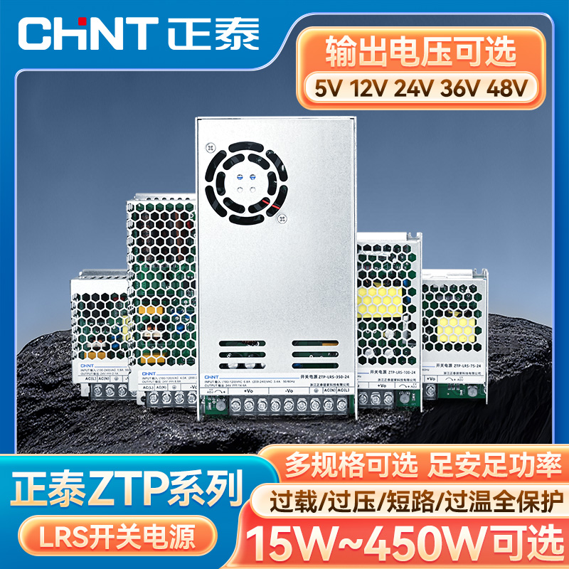 正泰LRS开关电源220转24V5V电压