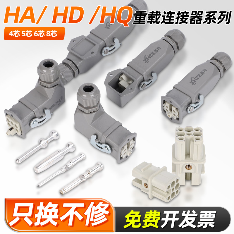 矩形重载连接器HDC-HA-003/4/5