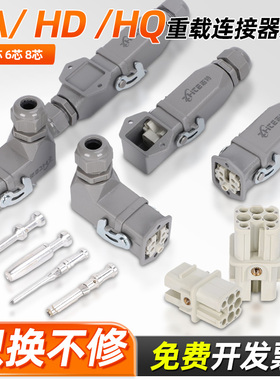 矩形重载连接器HDC-HA-003/4/5孔6针8芯防水航空插头插座公母对插