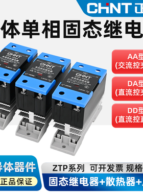 正泰单相固态继电器25DA/40DA/60D直流控交流一体式散热器24V220V