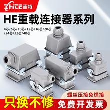 志特HE矩形重载连接器6-10-16-24芯32针48位热流道防水航空头插座