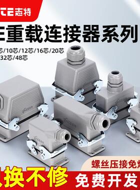 志特HE矩形重载连接器6-10-16-24芯32针48位热流道防水航空头插座
