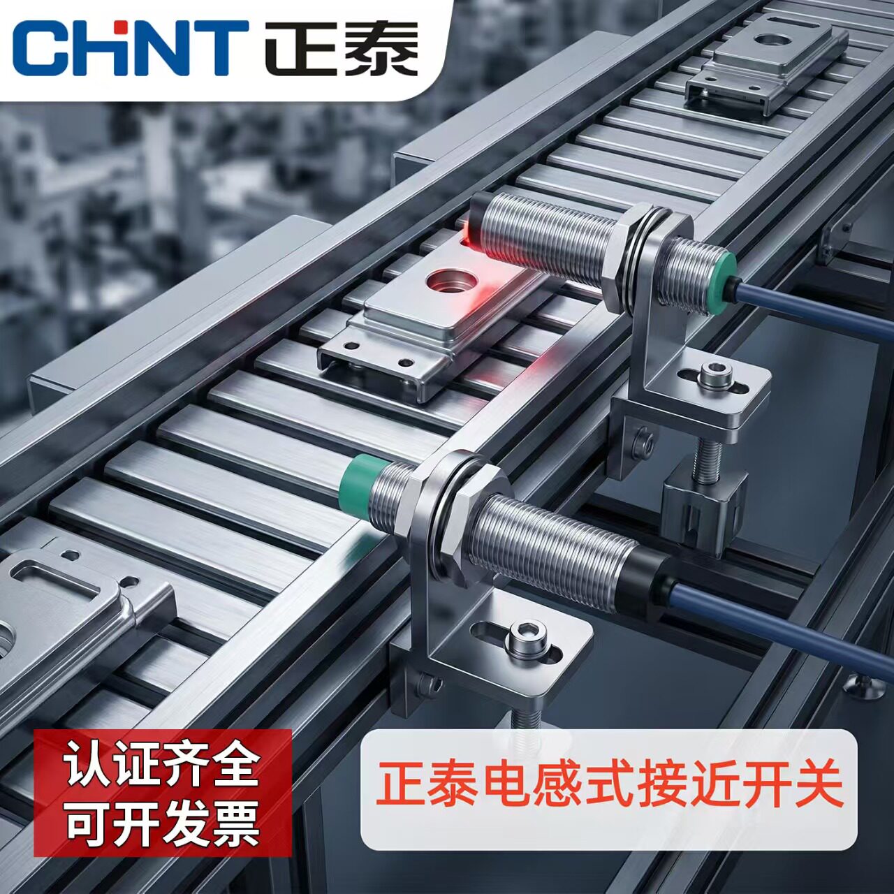 正泰电感式接近开关NPN常开