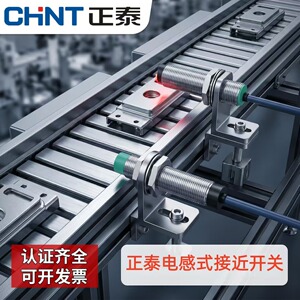 正泰电感式接近开关NPN常开