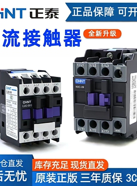 正泰NXC交流接触器220V/CJX2-1210 1810 3210 6511 95单相380V24V