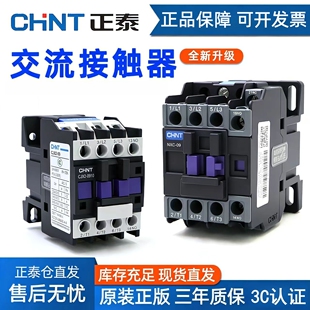 CJX2 6511 1210 3210 95单相380V24V 1810 正泰NXC交流接触器220V