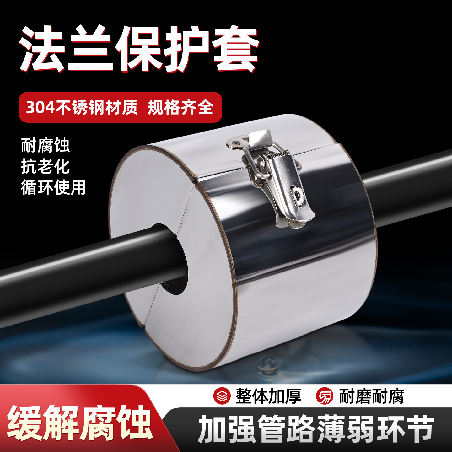 304不锈钢法兰保护套防喷溅
