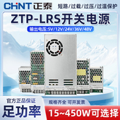 正泰LRS开关电源220V转5V电压12V24V 36V48V直流4.5A变压器S 150W