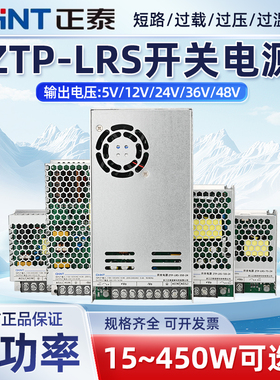 正泰LRS开关电源220V转5V电压12V24V/36V48V直流4.5A变压器S-150W