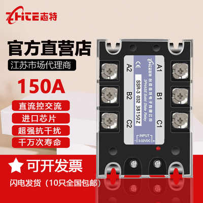 志特三相固态继电器150A直流控制交流SSR-3 032 38150Z/220V/380V