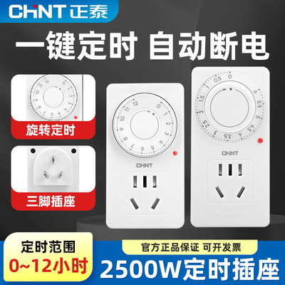 NEA6正泰充电插头定时器