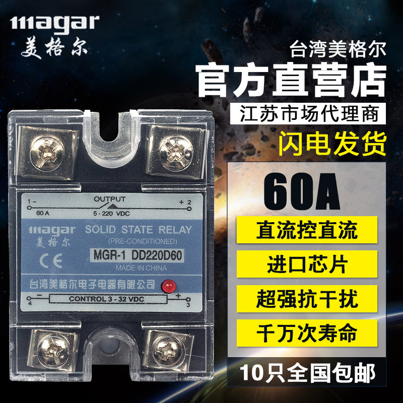 美格尔MGR-1 DD220D60 60A常开式单相固态继电器直流控直流|ruв категории оборудование/инструменты, реле, Твердотельные реле - от Buy2taobao.com для оказания профессиональной услуги покупки агента Taobao