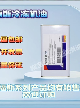 福斯冷冻机油 RENISO TRITON SE 55 170 220 SEZ 22 32 68 80 100