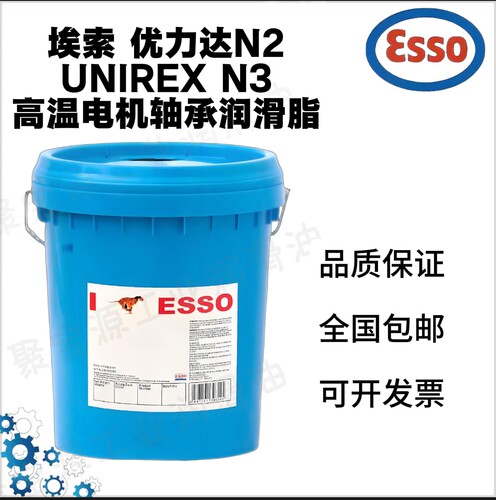 埃索高温电机轴承润滑脂
