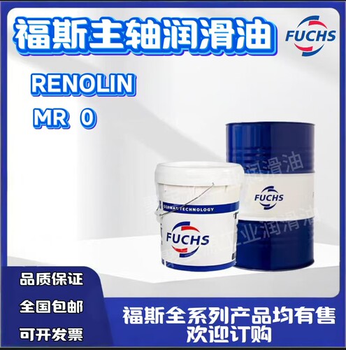 福斯主轴油液压油RENOLIN