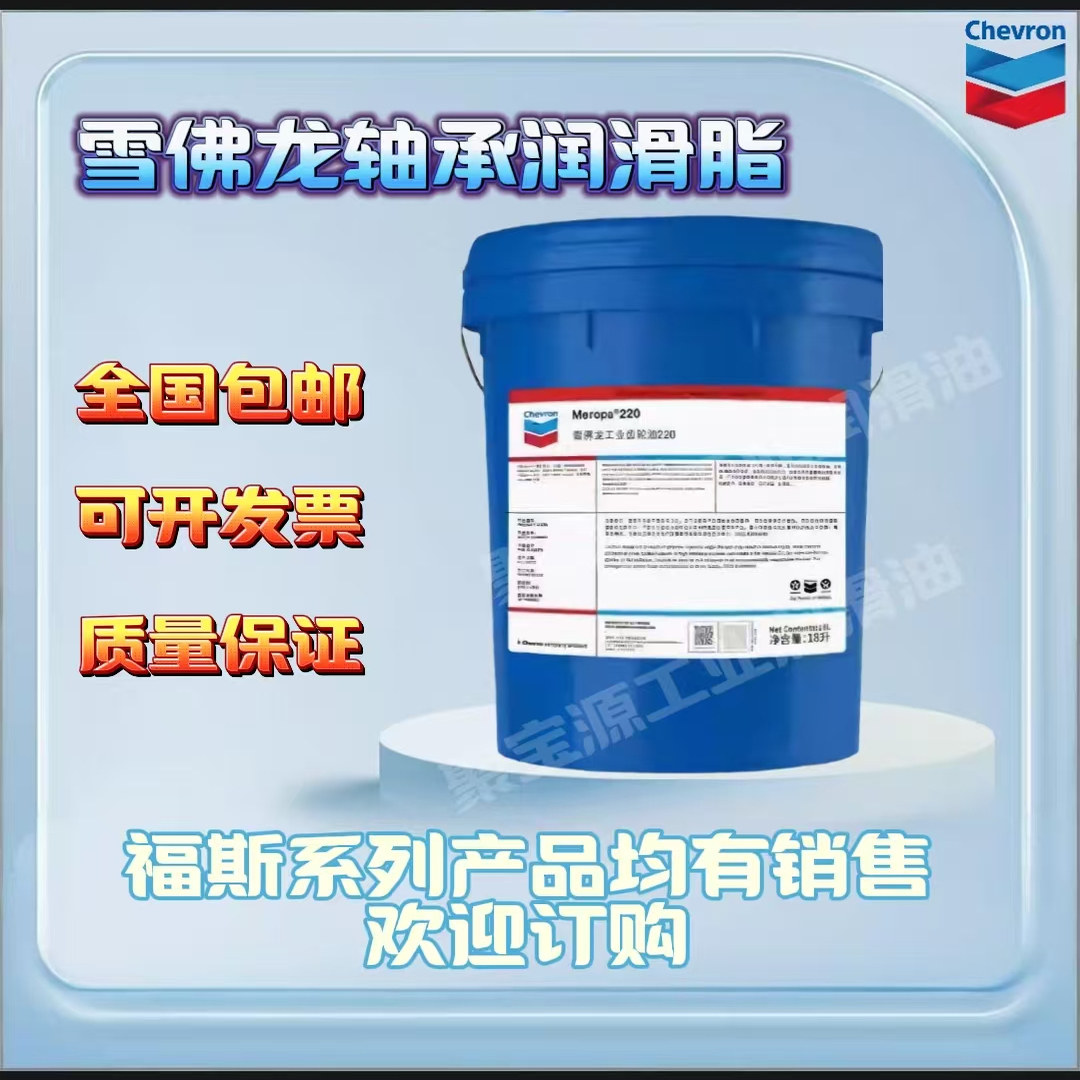 雪佛龙SRI2高速轴承润滑脂