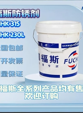 福斯防锈油剂ANTICORIT OHK 210 230L 305 315 330 360A 515B 530