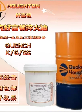 奎克好富顿淬火油 Houghto-Quench K G SS SG GZ C 105 3420 1050